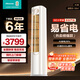 海信（Hisense）空調 3匹 易省電SE 小蘋(píng)果 AI省電 大雙排 新一級能效國家補貼20% 立式空調 柜機KFR-72LW/A200-X1