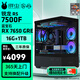 華碩銳龍R5 5600 /R5 7500F/7650GRE/5060TI/9060XT 電競游戲臺式電腦網(wǎng)游3A主機(jī)DIY組裝吃雞黑猴游戲 配置七：7500F-7650GRE-8G（官補(bǔ)特價(jià)