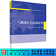 氣候統(tǒng)計方法和應(yīng)用 科學(xué)出版社
