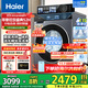 海爾（Haier）旗艦【云溪4.0】10公斤晶彩屏超薄直驅滾筒洗衣機全自動(dòng)六位減震大容量BE37E精華洗2.0國家補貼 洗烘+直驅超薄+1.15洗凈比+智投+藍盾除菌