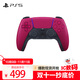 PlayStation 索尼（SONY）PS5 DualSense無(wú)線(xiàn)游戲手柄 PS5手柄-星辰紅
