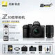 尼康Z30入門(mén)級微單相機 Vlog旅游自拍4K高清數碼照相機 Z30+Z 16-50/Z 50-250雙鏡頭套機 官方出廠(chǎng)標配