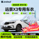 智匯吉利遠景x3專(zhuān)用車(chē)衣全車(chē)罩遠景x3 pro防暴曬隔熱防雨雪加厚牛津布 2017-2021款吉利遠景X3專(zhuān)用車(chē)衣全車(chē)罩 加厚防暴曬防雨防風(fēng)防水防雪防霜防冰雹牛津布車(chē)衣車(chē)罩