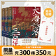 【全7套裝】大唐興衰三百年.1-7套裝 從貞觀(guān)長(cháng)歌到天下共主 全本白話(huà)正說(shuō)唐朝大歷史 幽默有趣 嚴謹深刻 精彩再現權力斗爭與王朝沉浮 磨鐵圖書(shū)官方 正版現貨 速發(fā)包郵 【1-3冊套裝】大唐興衰三百年