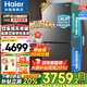 海爾（Haier）雙系統冰箱【新品首發(fā)】550升十字門(mén)四門(mén)冷藏雙重凈化系統一級雙變頻三檔變溫電冰箱 雙系統雙循環(huán)+ALP超凈系統五效合一+黑金凈化