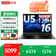 聯(lián)想小新pro16 筆記本電腦AI全能本補貼20%可選昭陽(yáng) 16英寸超輕薄商務(wù)辦公大學(xué)生游戲設計辦公高性能本 ultra5-125H 32G 1T固態(tài)升級版X5 性?xún)r(jià)比標桿丨買(mǎi)手力薦