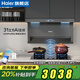 海爾（Haier）抽油煙機31立方變頻358W大功率電機1200PA風(fēng)壓雙三吸家用7字自清潔燃氣灶套裝EC759UD以舊換新補貼 【煙灶套裝】煙灶聯(lián)動(dòng)猛火灶58(天+759煙機