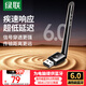 綠聯(lián)USB藍(lán)牙適配器6.0發(fā)射器天線款藍(lán)牙音頻接收器適用臺(tái)式機(jī)電腦藍(lán)牙模塊連鍵鼠耳機(jī)音響免驅(qū)120米
