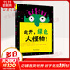 走開(kāi) 綠色大怪物 美 愛(ài)德華 恩貝爾利 Ed Emberley 0-3-4-5-6-8歲兒童繪本 老師推薦幼兒園小學(xué)生課外書(shū)籍閱讀 父母與孩子的睡