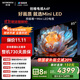創(chuàng)維電視85A4F 85英寸電視機(jī)mini led 144分區(qū)4+64G 85吋國家補(bǔ)貼一級能效 4k液晶平板游戲 以舊換新