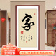 出寫(xiě)順字豎幅字畫(huà)新中式玄關(guān)裝飾畫(huà)走廊過(guò)道掛畫(huà)入戶(hù)正對門(mén)背景墻壁畫(huà) A-家 53*103CM 【晶瓷工藝+實(shí)木外框】