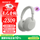 索尼（SONY）WH-1000XM6 頭戴式無(wú)線(xiàn)耳機 藍牙降噪耳機1000XM5升級款 網(wǎng)課游戲禮物送男女友學(xué)生 鉑金銀