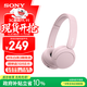 索尼（SONY）WH-CH520舒適高效頭戴式無(wú)線(xiàn)藍牙耳機 通話(huà)超長(cháng)續航耳麥 復古便攜手機游戲英語(yǔ)學(xué)習適用 粉色