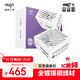 愛(ài)國者（aigo）星璨EV850W白金牌 白 ATX3機箱電源 全A級日系電容/PPLP&80PLUS認證/一鍵超頻/穩壓5070Ti/9070XT 