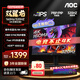 AOC 雙翼龍 U27G40E/P  4K雙模顯示器 160/320hz 27英寸 FastIPS 三角洲顯示屏 電腦低藍光 游戲電競 AOC雙翼龍4K雙模160/320hz