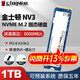 金士頓A400/NV2/KC3000 500G 1TB 2TB SSD SATA固態(tài)硬盤(pán)M.2接口NVMe協(xié)議 金士頓NV3-1TB 單硬盤(pán)