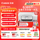 佳能（Canon）G3891無(wú)線(xiàn)可加墨自動(dòng)雙面彩色觸摸屏一體機(打/復/掃/雙頻WiFi 支持5G 微信遠程 學(xué)生/家用/辦公)