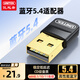 優(yōu)越者 藍牙適配器6.0 臺式機usb藍牙模塊 電腦外接無(wú)線(xiàn)藍牙耳機switch鼠標音響數據傳輸藍牙發(fā)射接收器 【藍牙5.4版】Win8/10/11免驅B121A