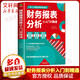 財務(wù)報表分析 從入門(mén)到精通