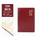 博文（BoWen）2026年歷本每天一頁(yè)日程本加厚日記本子仿皮面商務(wù)筆記本效率手冊加厚記事本 25K酒紅