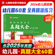 山香教育山香2026幼兒園教師招聘考試歷年真題大全60套學(xué)前教育理論知識河南山東安徽福建江蘇全國各省市通用 幼兒園真題大全