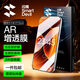閃魔【AR增透】適用小米17ultra/promax鋼化膜17pro鋼化膜手機膜全屏降反射光高清抗指紋防塵防摔貼膜 17promax/ultra【順滑手感*2片】 現貨速發(fā)*真機1:1開(kāi)模