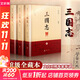 三國志 精注全譯精裝全套4冊 夾注裴松之的注解   三國志系列相關(guān)歷史書(shū)籍自選 三國志 精注全譯精裝全套4冊 夾注裴松之的注解