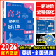 【2026學(xué)年】2025秋季新版高考必刷題合訂本含2025年高考真題數學(xué)物理化學(xué)生物語(yǔ)文英語(yǔ)地理歷史政治全套 高三一輪二輪總復習資料教輔高中試題訓練 英語(yǔ)-通用版 必刷題合訂本