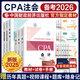 備考2026注冊會(huì )計師2025年官方教材 cpa官方教材2025會(huì )計稅法審計經(jīng)濟法財務(wù)成本管理公司戰略注冊會(huì )計師備考注會(huì )教材注冊會(huì )計考試2025注冊會(huì )計師注會(huì ) 中國財政經(jīng)濟出版社 【全6科】官方教材（
