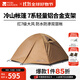 牧高笛（MOBIGARDEN）  冷山帳篷  戶(hù)外徒步露營(yíng)防風(fēng)防雨大空間雙層三季鋁桿帳篷 三人/暖沙色