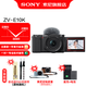 索尼（SONY）ZV-E10K APS-C半畫(huà)微單 爆款 vlog直播4K視頻側翻式液晶屏ZV-E10/ZV-E10L/ZV-E10K 【政府補貼】 黑色K套機【皮套+電池+充電器+腕帶+8】