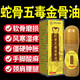 香港大藥房蛇骨五毒金骨油頸肩腰腿膝蓋關(guān)節(jié)不適發(fā)熱按摩滾珠型加強(qiáng)版筋骨油 1瓶50ml【筋骨油】體驗(yàn)裝