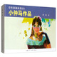 小仲馬作品——經(jīng)典連環(huán)畫(huà)閱讀叢書(shū)