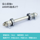 VG SPORTS山地自行車(chē)實(shí)心前軸后軸滾珠改軸承6000RS 6200RS 自行車(chē)軸棍軸心 實(shí)心前軸+2個(gè)（6000RS)軸承