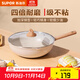 蘇泊爾（SUPOR）炒鍋不粘鍋麥飯石色家用炒菜鍋少油煙小炒鍋電磁爐燃氣通用 適用4-5人丨輕巧鍋身 32cm
