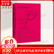 甲骨文叢書·權(quán)力與特權(quán):社會分層的理論