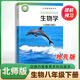 2026新改版初中八年級下冊人教版語(yǔ)文數學(xué)英語(yǔ)地理生物歷史課本教材教科書(shū)資料 （彩色印刷 介意勿拍） 生物學(xué)（北師大版） 八年級下冊（彩色印刷）