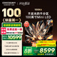 酷開(kāi)創(chuàng  )維100K6 100英寸【性?xún)r(jià)比之王】1152分區 Mini LED 哈曼調音一級能效家電國家補貼電視機 100P6E