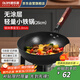 歐樂(lè )菲（OLOFE）迷你小鐵鍋章丘捶打工藝無(wú)涂層1-3人食小鐵鍋輔食炒鍋精熟鐵26cm