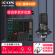 艾肯iCON LiveConsoles外置聲卡手機電腦直播藍牙無線伴奏戶外唱歌直播錄音麥克風設(shè)備全套 LIVE CONSOLE+艾肯nova套裝