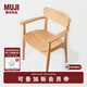 無(wú)印良品（MUJI）白橡實(shí)木椅 OA 白橡木風(fēng)格 休閑椅 書(shū)桌椅 學(xué)習椅 帶扶手OA：長(cháng)59.5*寬53.5*高76cm