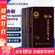 【新華書(shū)店正版】協(xié)和臨床用藥速查手冊+協(xié)和內科住院醫師手冊+協(xié)和急診住院醫師手冊 實(shí)用臨床急癥急救醫學(xué)教程中國協(xié)和醫科大學(xué)出版社 內科住院手冊+急診住院手冊+臨床用藥手冊