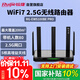 銳捷（Ruijie）WiFi7家用路由器 千兆雙頻5100M 游戲加速 160M頻寬 電競路由 迅猛龍 睿易RG-EW5100BE PRO