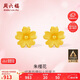 周六福足金999朱槿花黃金耳釘耳飾女生日禮物計(jì)價(jià)A0910969 約0.85g 一對(duì)