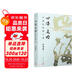 四海之內(nèi)：中國(guó)歷史四十講 歷史地理學(xué)泰斗、百家講壇主講葛劍雄力作！40個(gè)歷史片段背后藏著怎樣的真相走入歷史的細(xì)節(jié)人文社正版