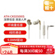 鐵三角（Audio-technica）【日本直郵】ATH-CKS550XIS 重低音高分辨率手機通話入耳式耳機[帶麥克風] 白金