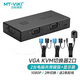 邁拓維矩 KVM切換器2口USB手動(dòng)8路多電腦二切一 2進(jìn)VGA鍵盤(pán)鼠標共享器 MT-KV2 801UK-C 2進(jìn)1出帶線(xiàn)控(MT-KV2)1.5米配線(xiàn)