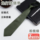 COSMICKISS春秋常服領(lǐng)帶制式領(lǐng)帶橄欖綠軍綠色正裝男人免打結懶人拉鏈款快拉 常服領(lǐng)帶【松枝綠】 中號45*9cm