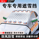 鑫盛凌汽車(chē)前風(fēng)擋雪擋罩擋風(fēng)玻璃防雪霜防凍罩冬季保暖車(chē)衣半罩車(chē)前擋罩 大眾朗逸寶來(lái)速騰帕薩特邁騰途觀(guān)途岳探岳途昂攬巡攬境 【強吸14磁免安裝】加厚三窗全覆蓋
