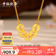 中銀億金碎冰冰五帝錢(qián)幣黃金項鏈足金吊墜套鏈生日中秋節禮物送女友老婆 碎碎冰五帝錢(qián)套鏈【金重約6.6g】